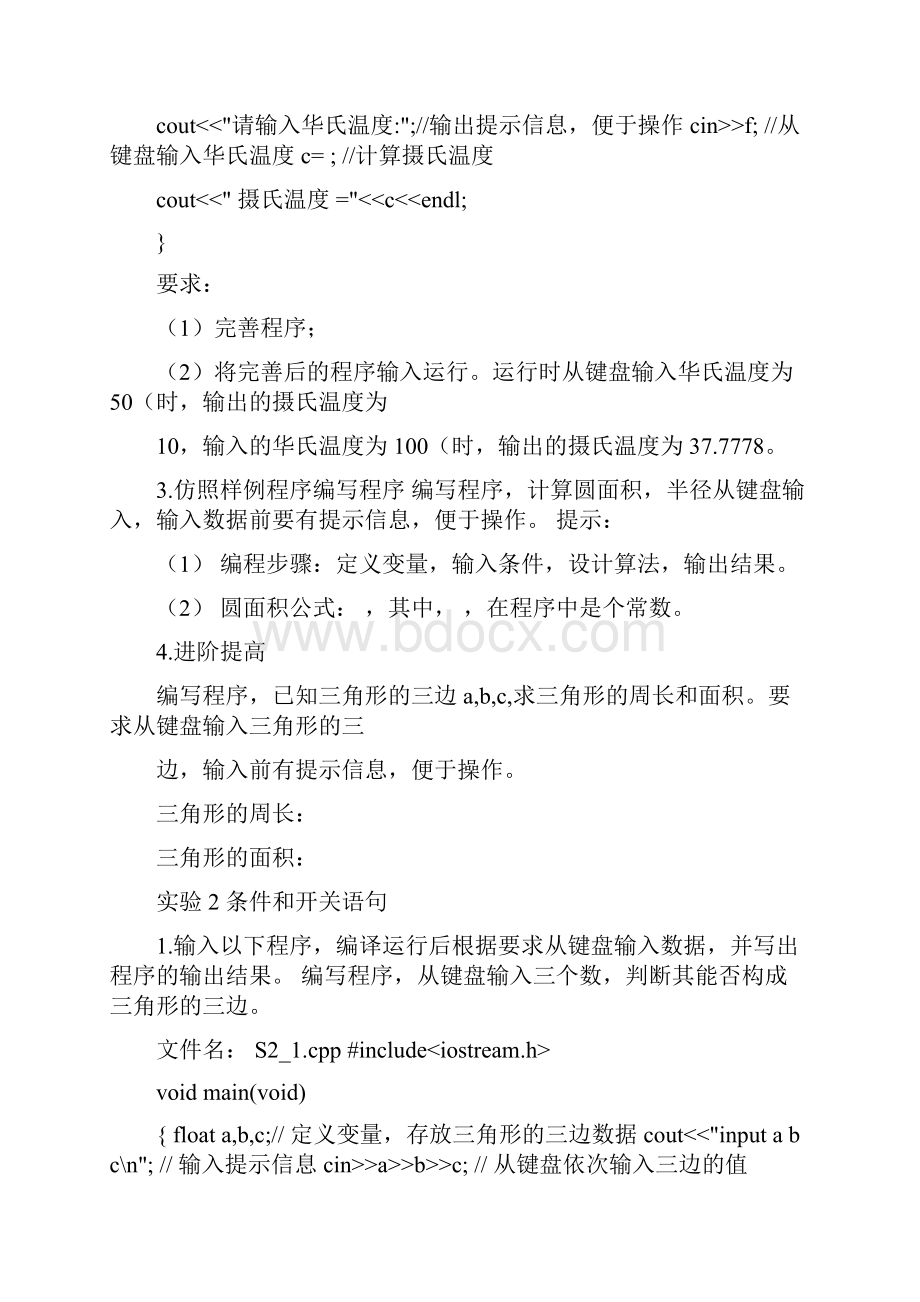 C程序设计实用上机实验文本.docx_第2页