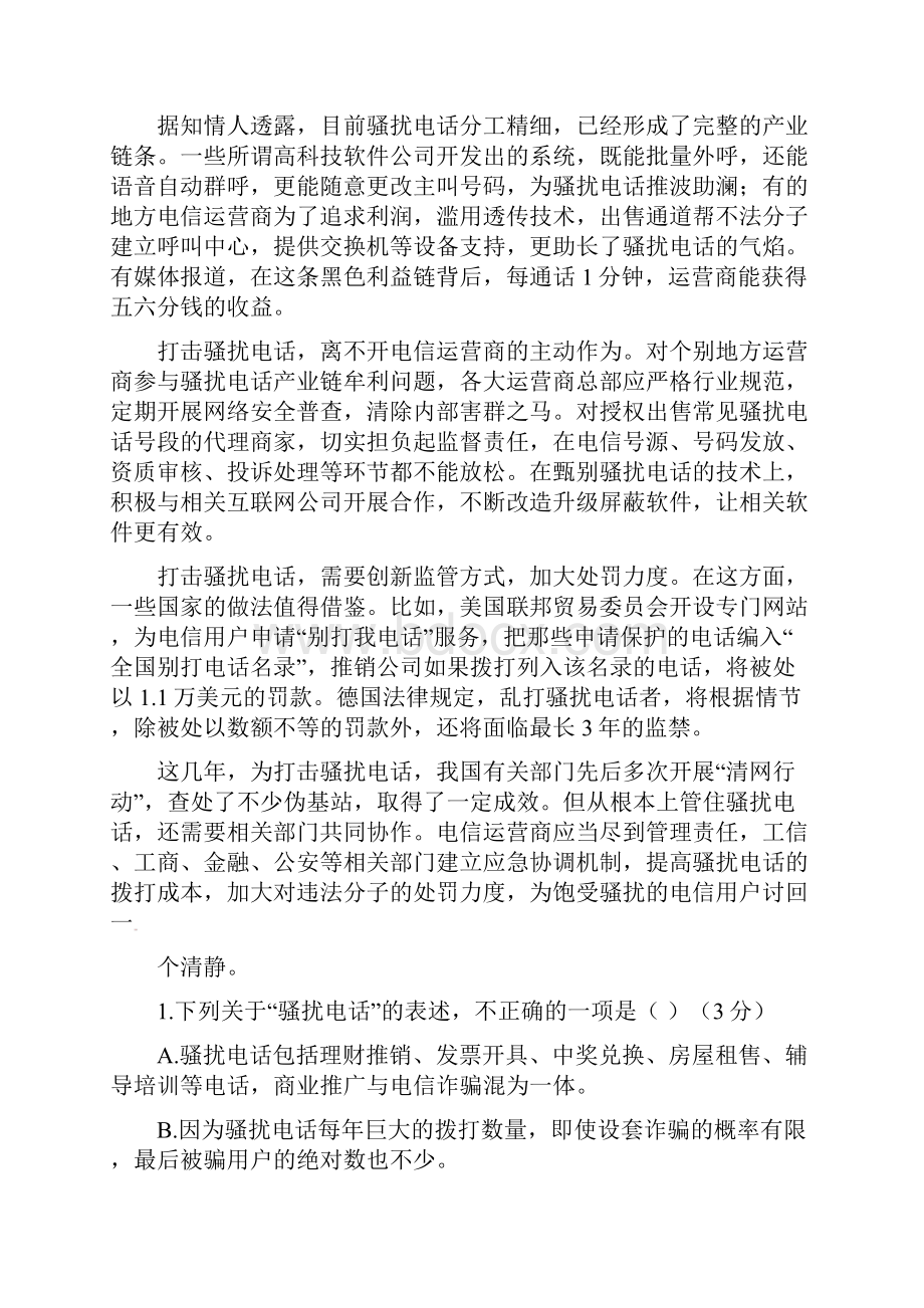 高一语文上学期期中试题10.docx_第2页