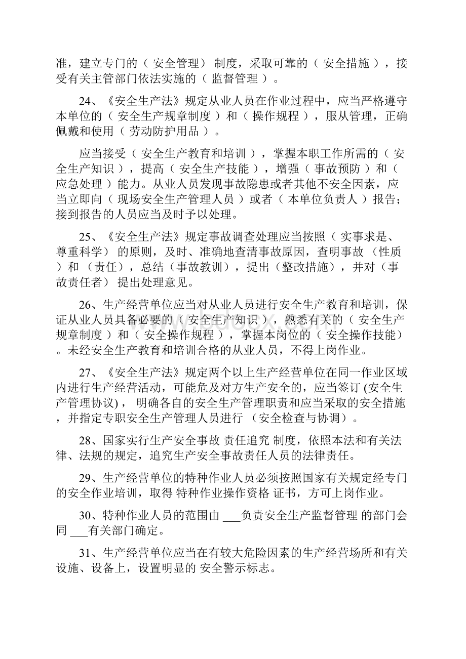 安全生产知识考试题库安全生产试题答案.docx_第3页