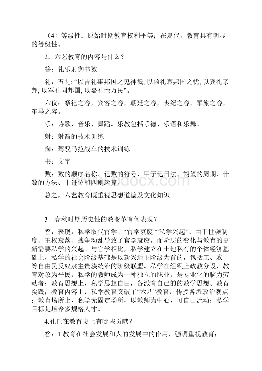 333教育综合 孙培青《中国教育史》第三版课后思考题答案.docx_第2页