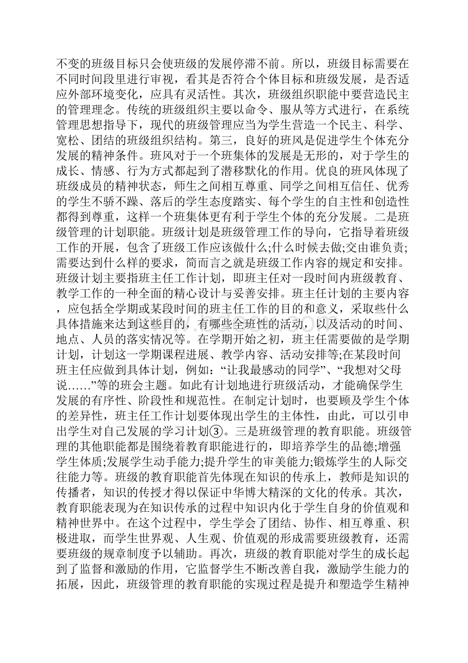 班级管理论文.docx_第2页