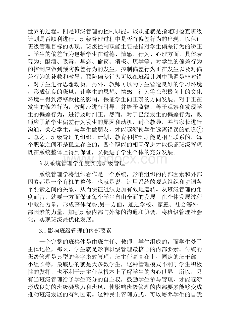 班级管理论文.docx_第3页