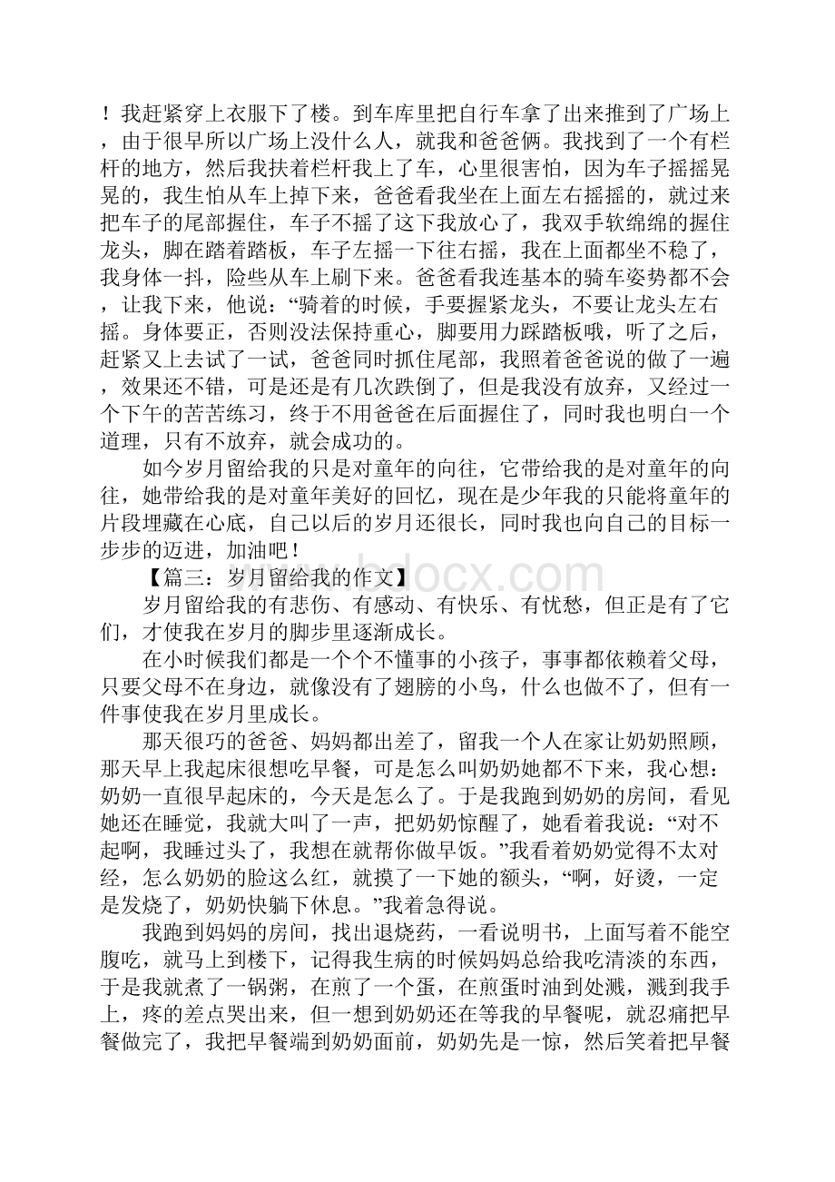 初三记叙文岁月留给我的.docx_第2页