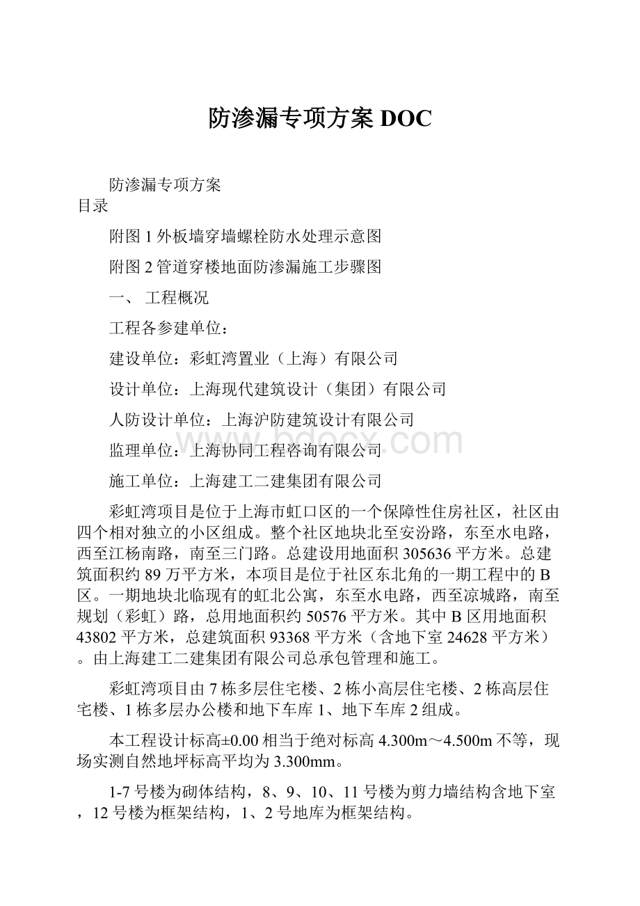 防渗漏专项方案DOC.docx_第1页