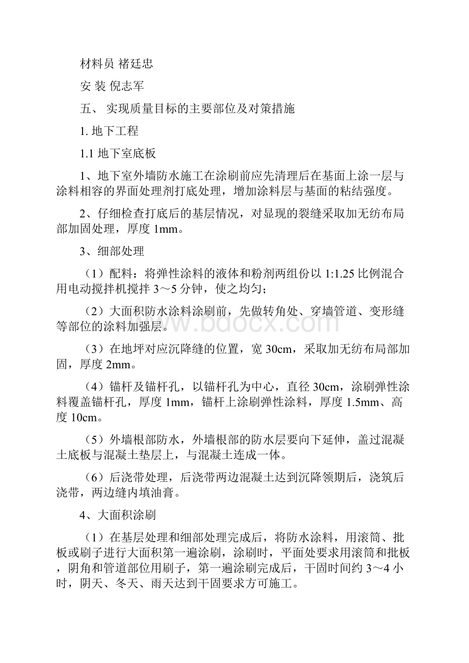 防渗漏专项方案DOC.docx_第3页