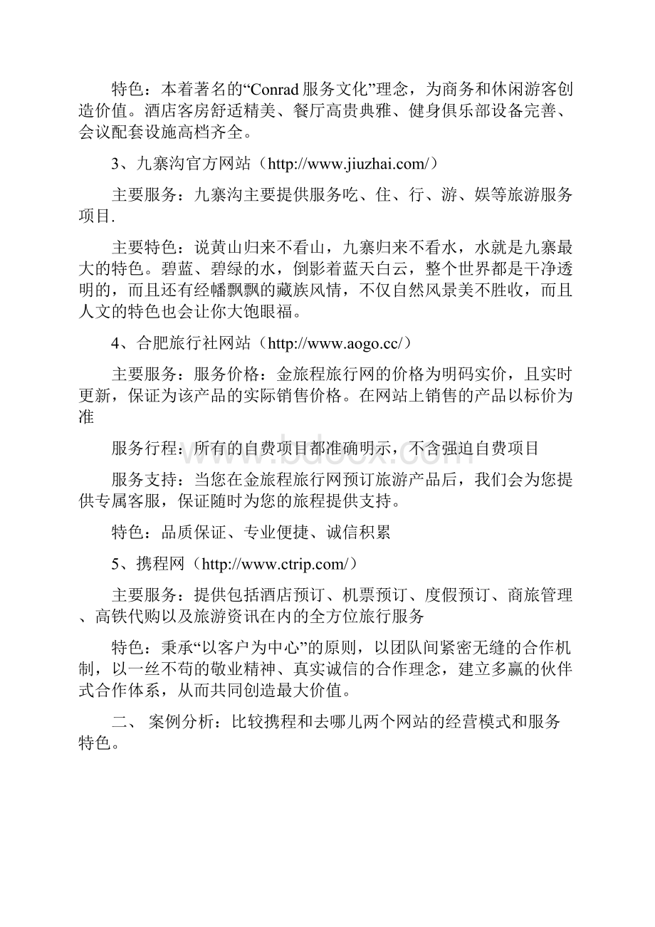 电子商务综合实训电子商务应用10.docx_第2页