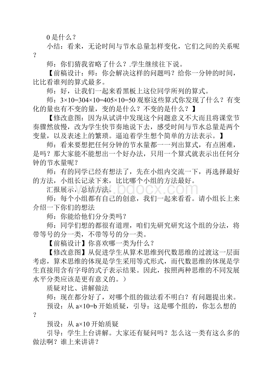 《用字母表示数》教案分析.docx_第3页