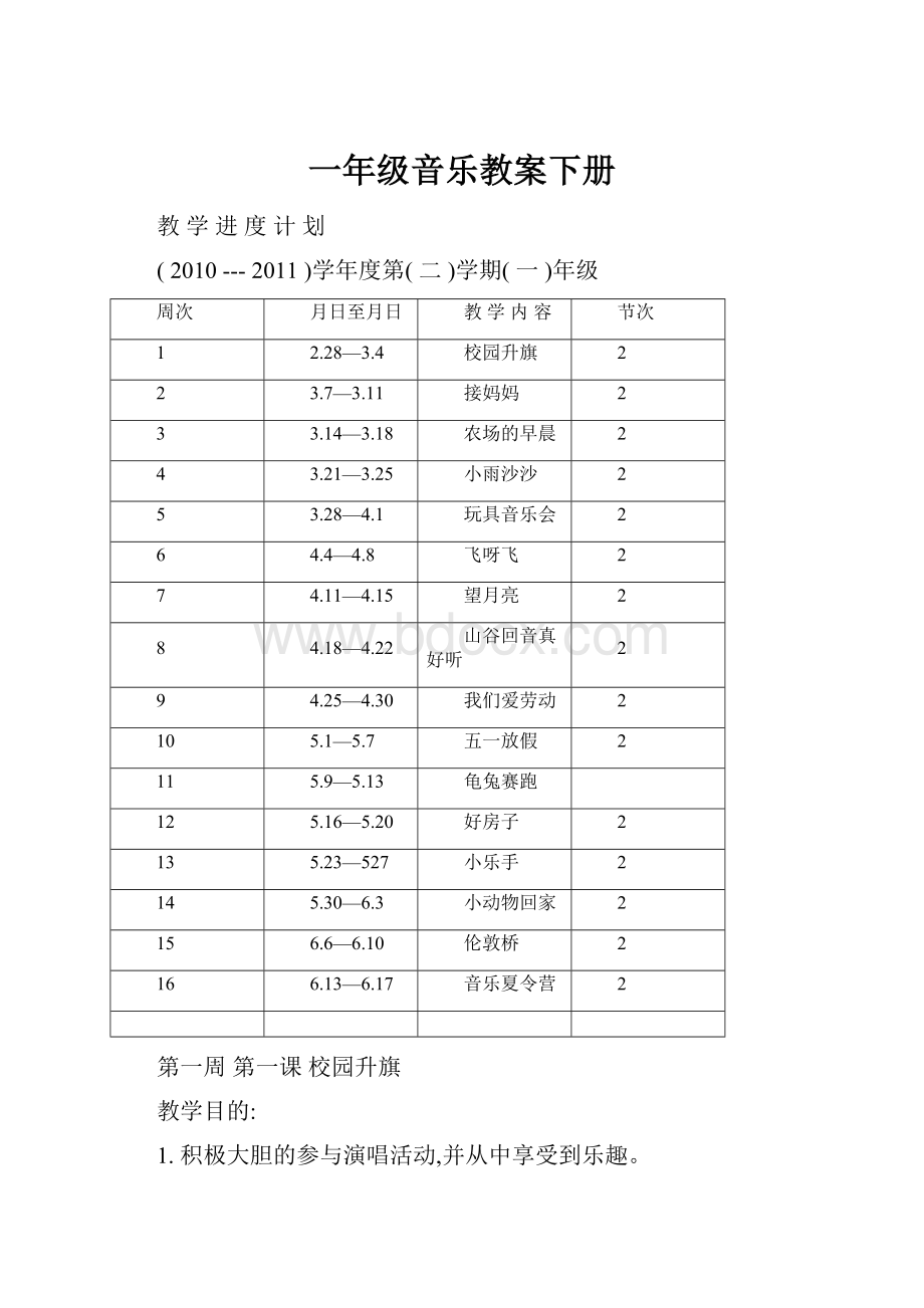 一年级音乐教案下册.docx_第1页