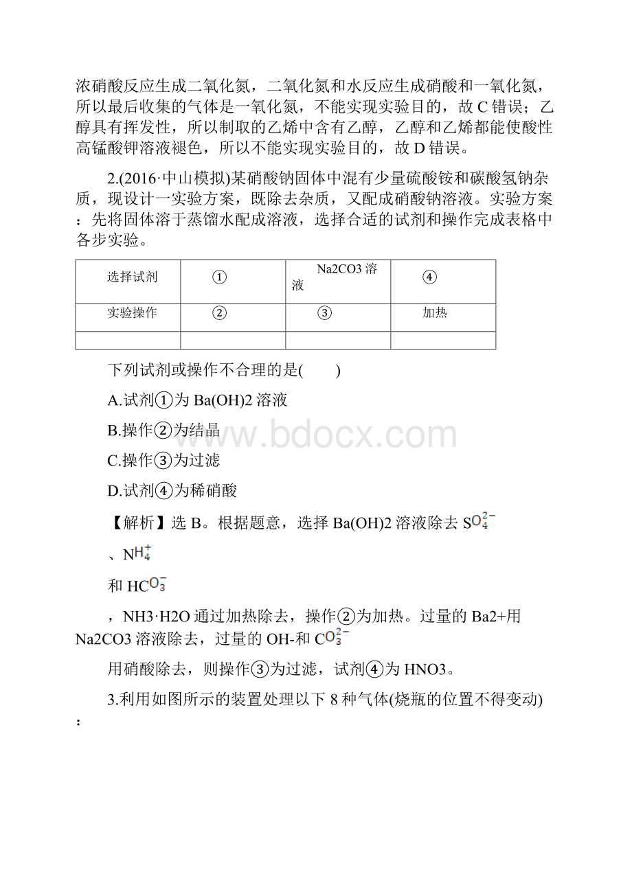 高考化学一轮复习课时提升作业三十八第十章化学实验基础3物质的制备.docx_第2页