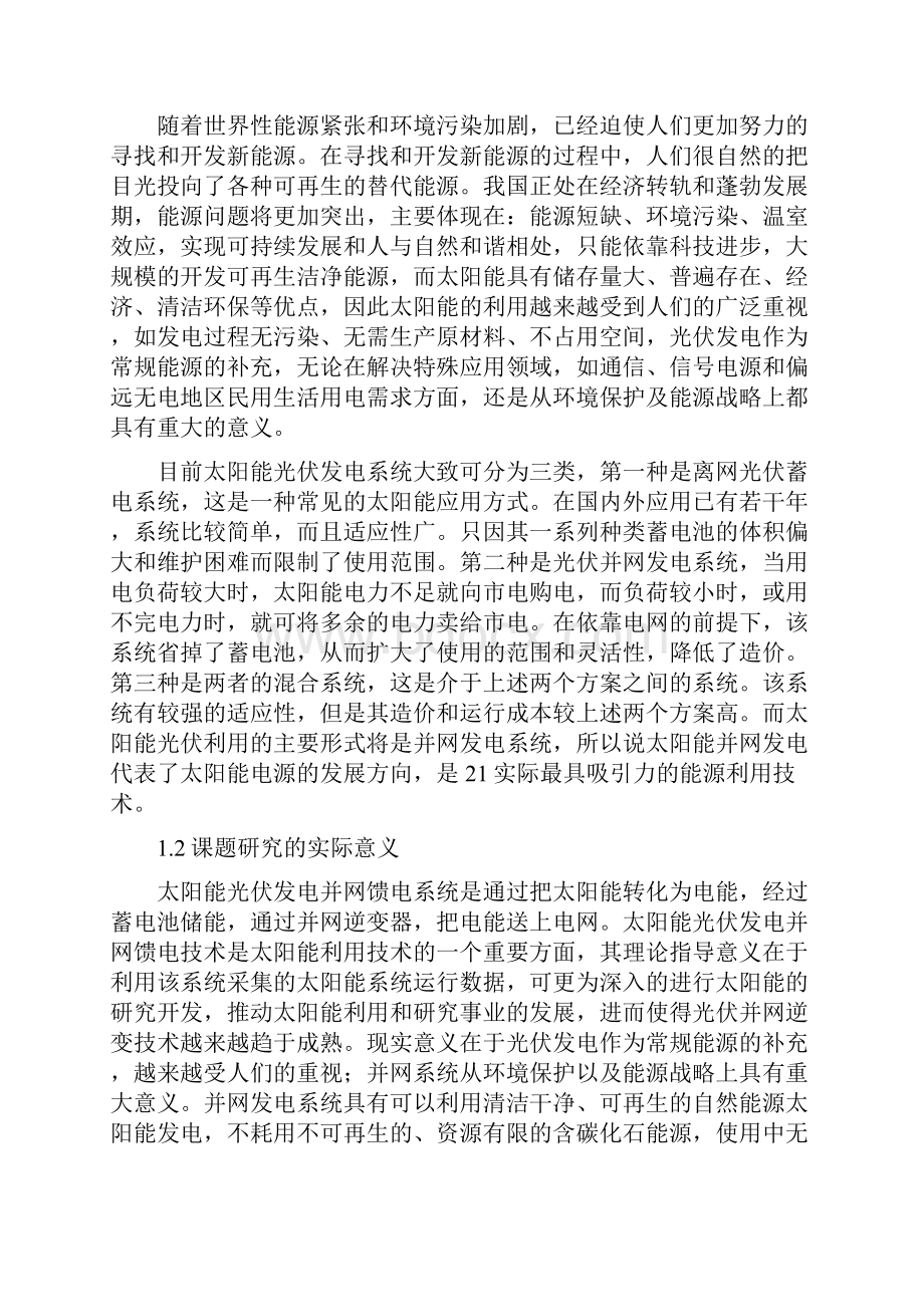 太阳能光伏发电并网馈电系统 硬件部分毕业设计论文 精品.docx_第3页