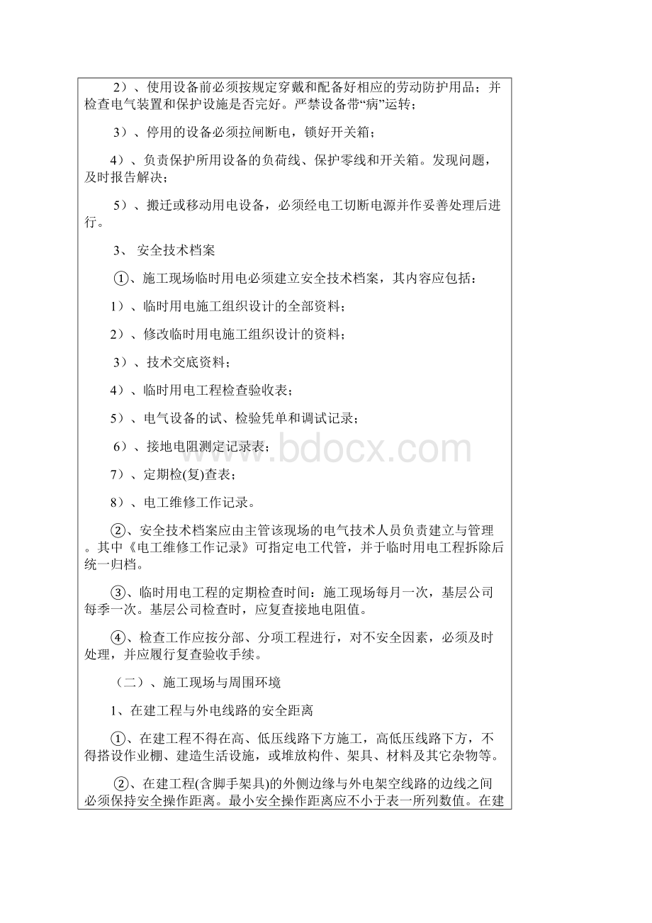 桥涵施工现场临时用电教育.docx_第2页