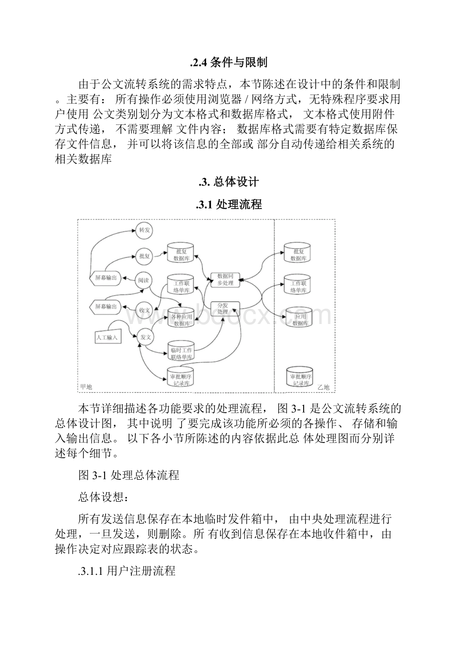 概要设计说明书.docx_第3页