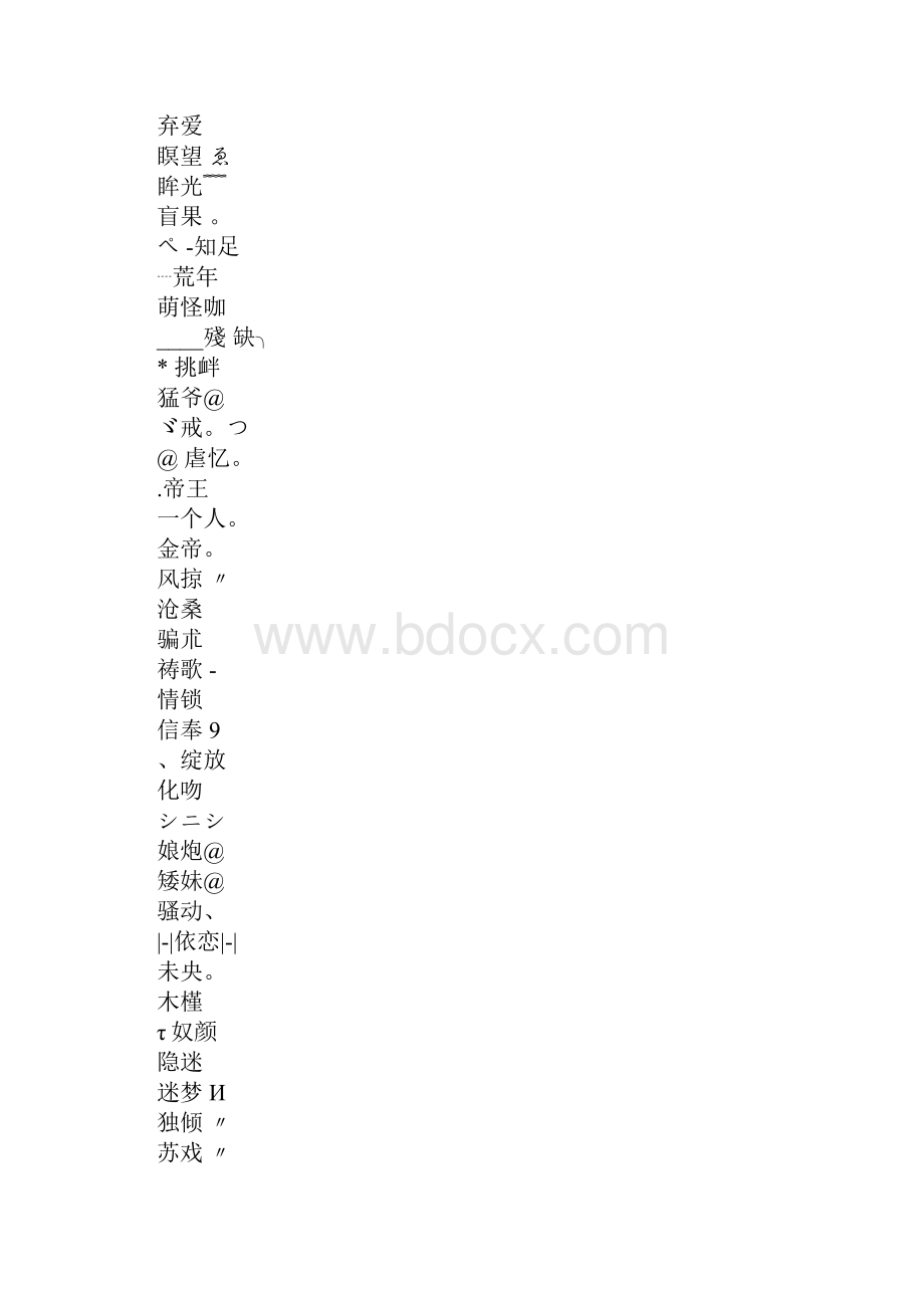 两个字的女生昵称.docx_第2页