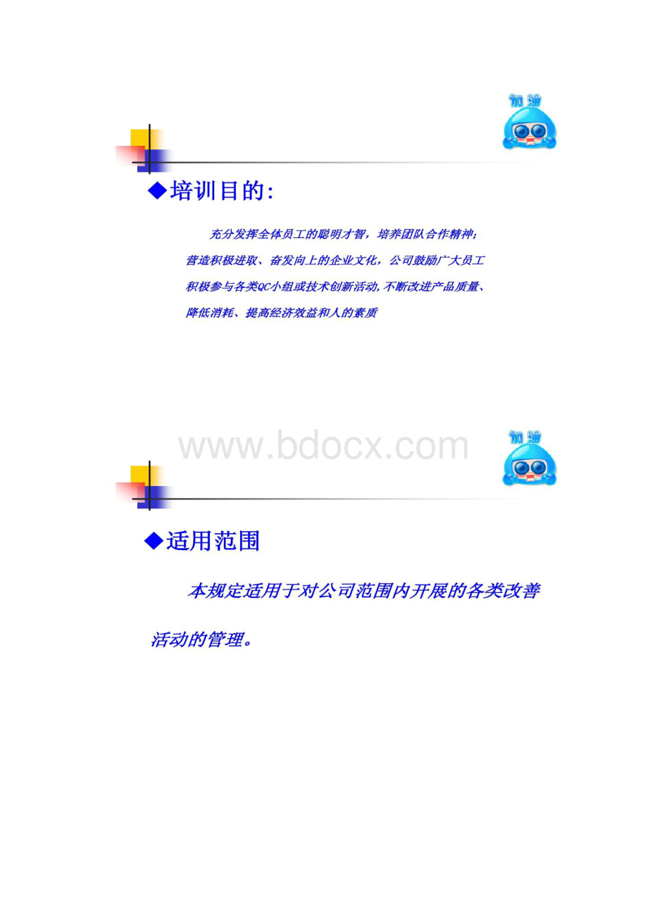 QC改善小组技术创新管理活动精.docx_第2页