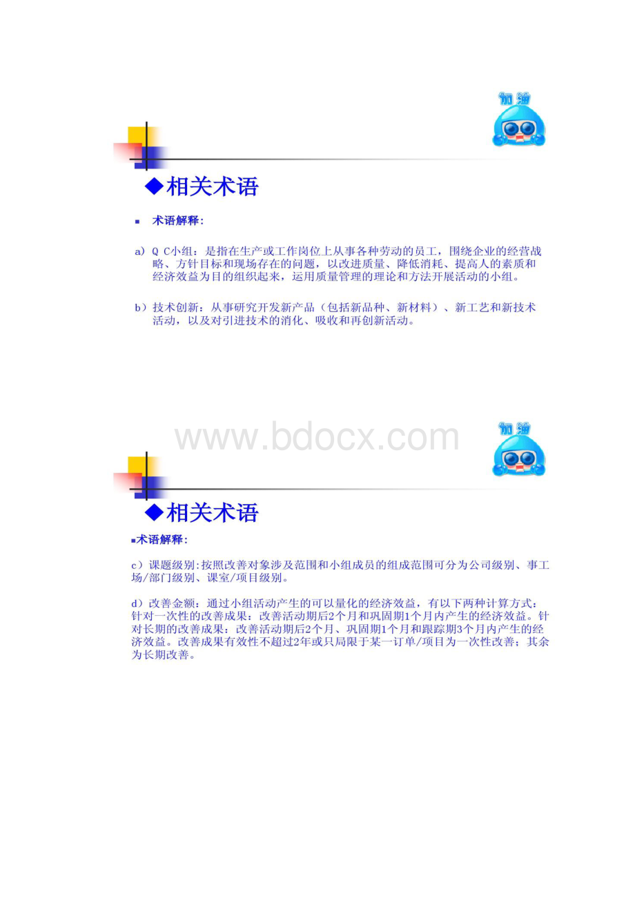 QC改善小组技术创新管理活动精.docx_第3页