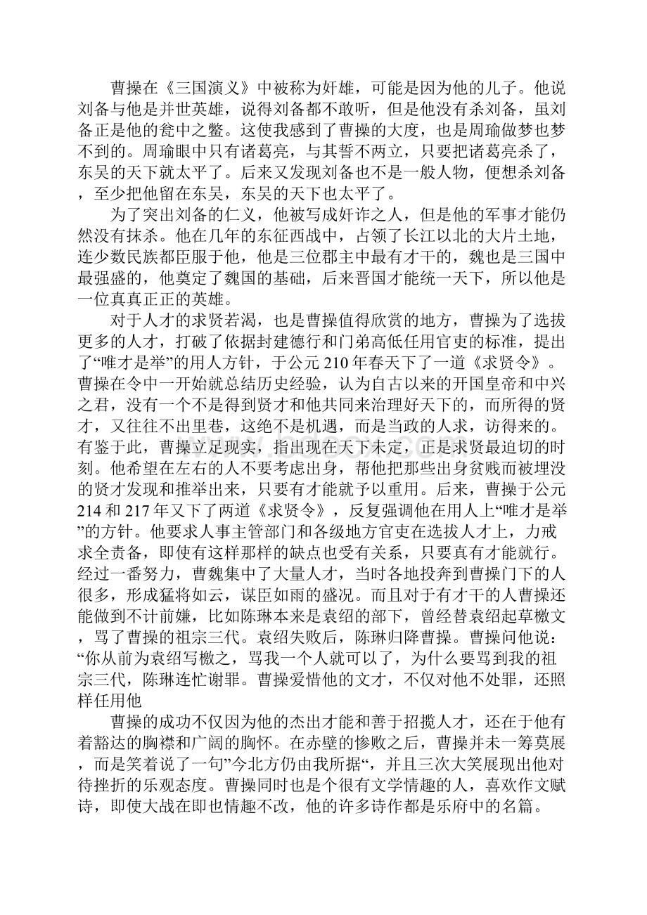 三国演义读后感字.docx_第2页