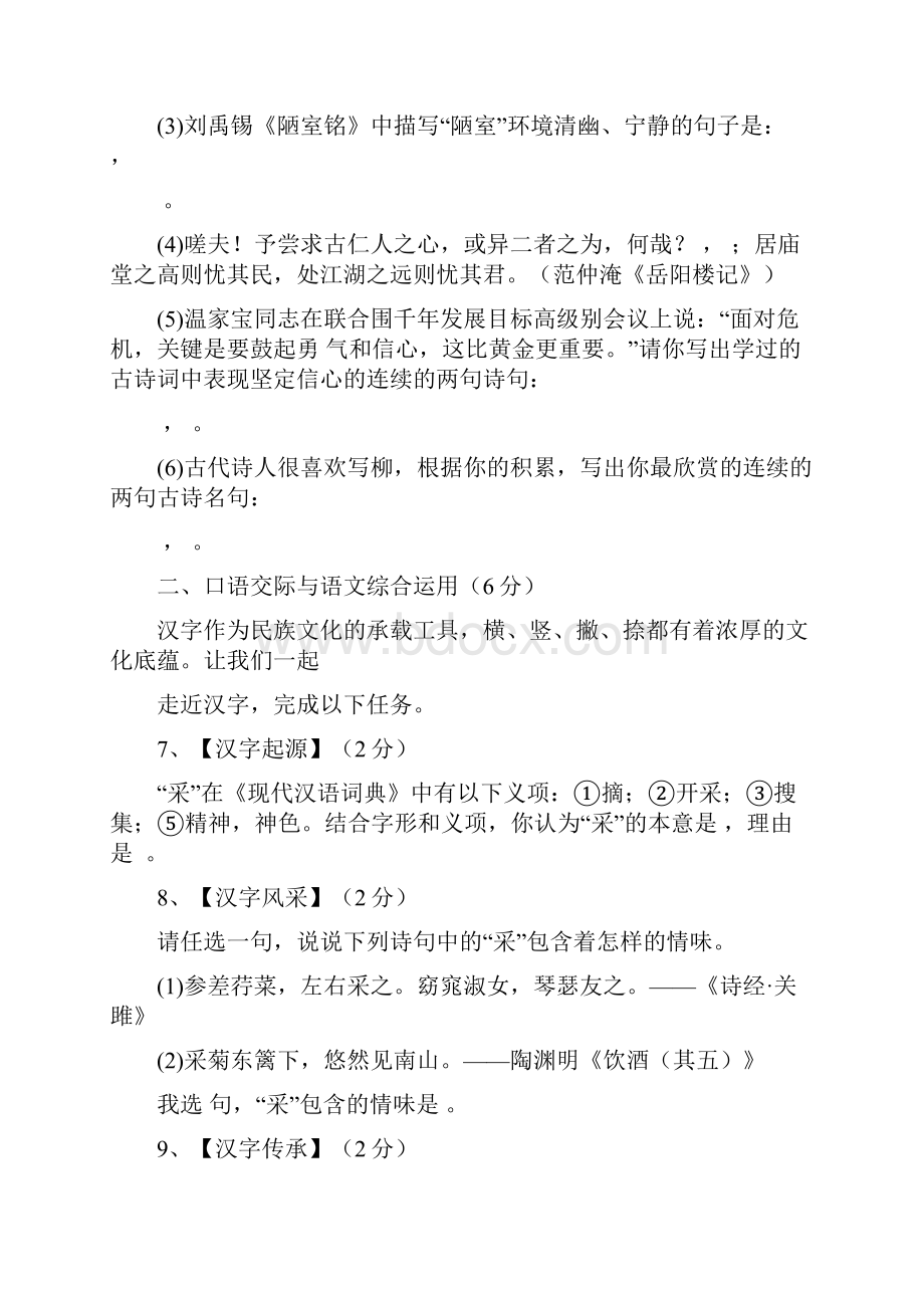 芒市法帕中学秋季学期九年级语文第一次月考试题卷.docx_第3页