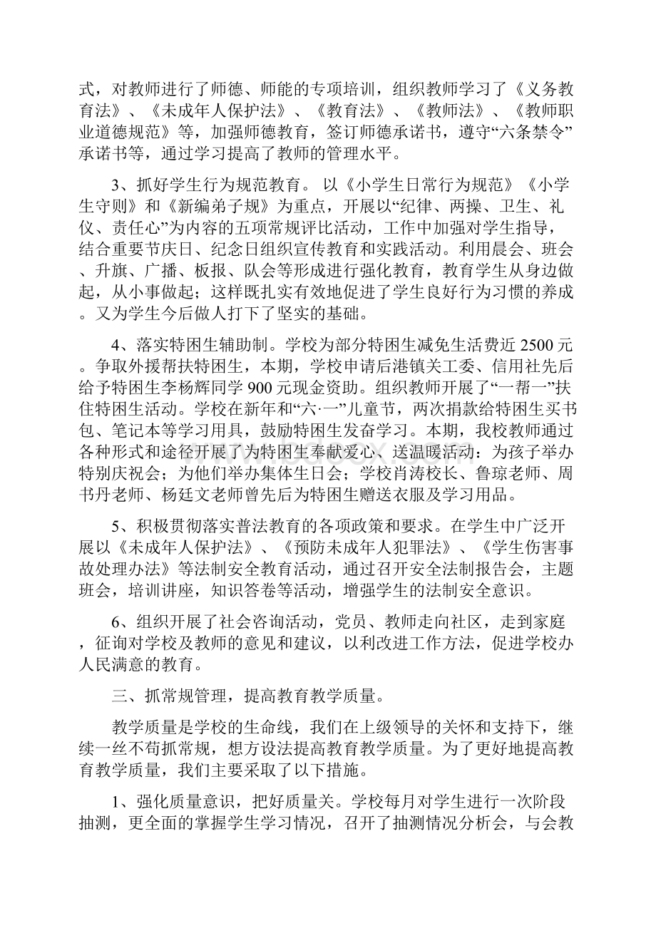 殷集小学春季学校工作总结.docx_第3页