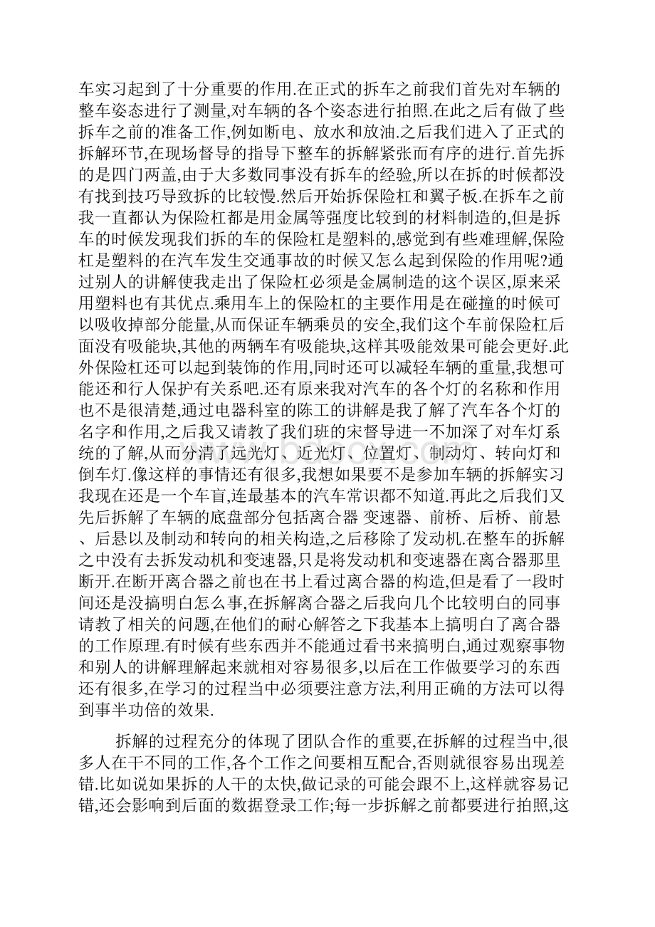 精选机电汽车维修专业实习报告总结最新.docx_第2页