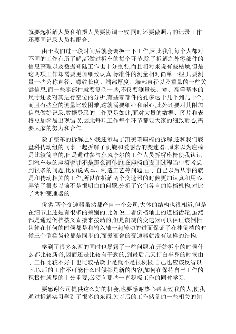 精选机电汽车维修专业实习报告总结最新.docx_第3页