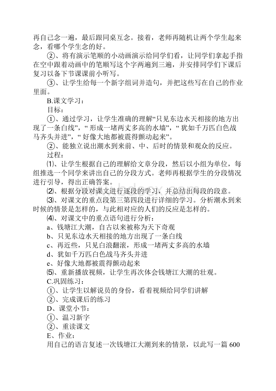 K12学习四上观潮教学设计 名师.docx_第2页