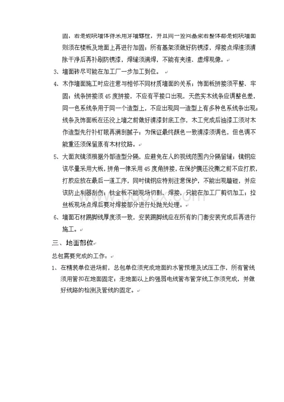 最新精装修工程管理经验总结资料.docx_第3页