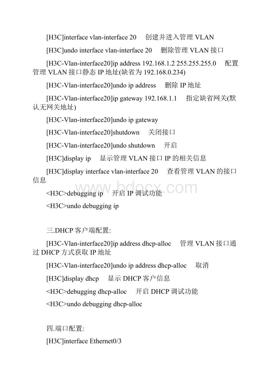 H3C交换机常用配置.docx_第2页