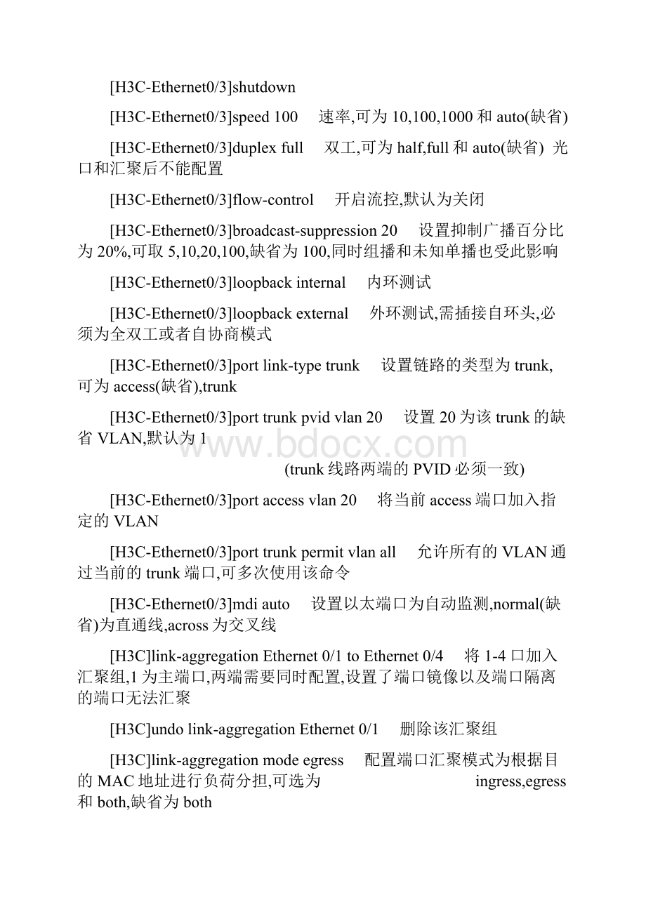 H3C交换机常用配置.docx_第3页