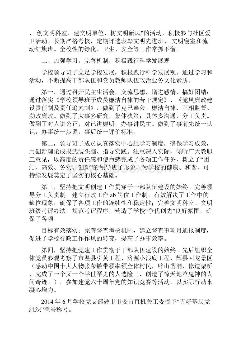 文明汇报材料精选多篇.docx_第2页