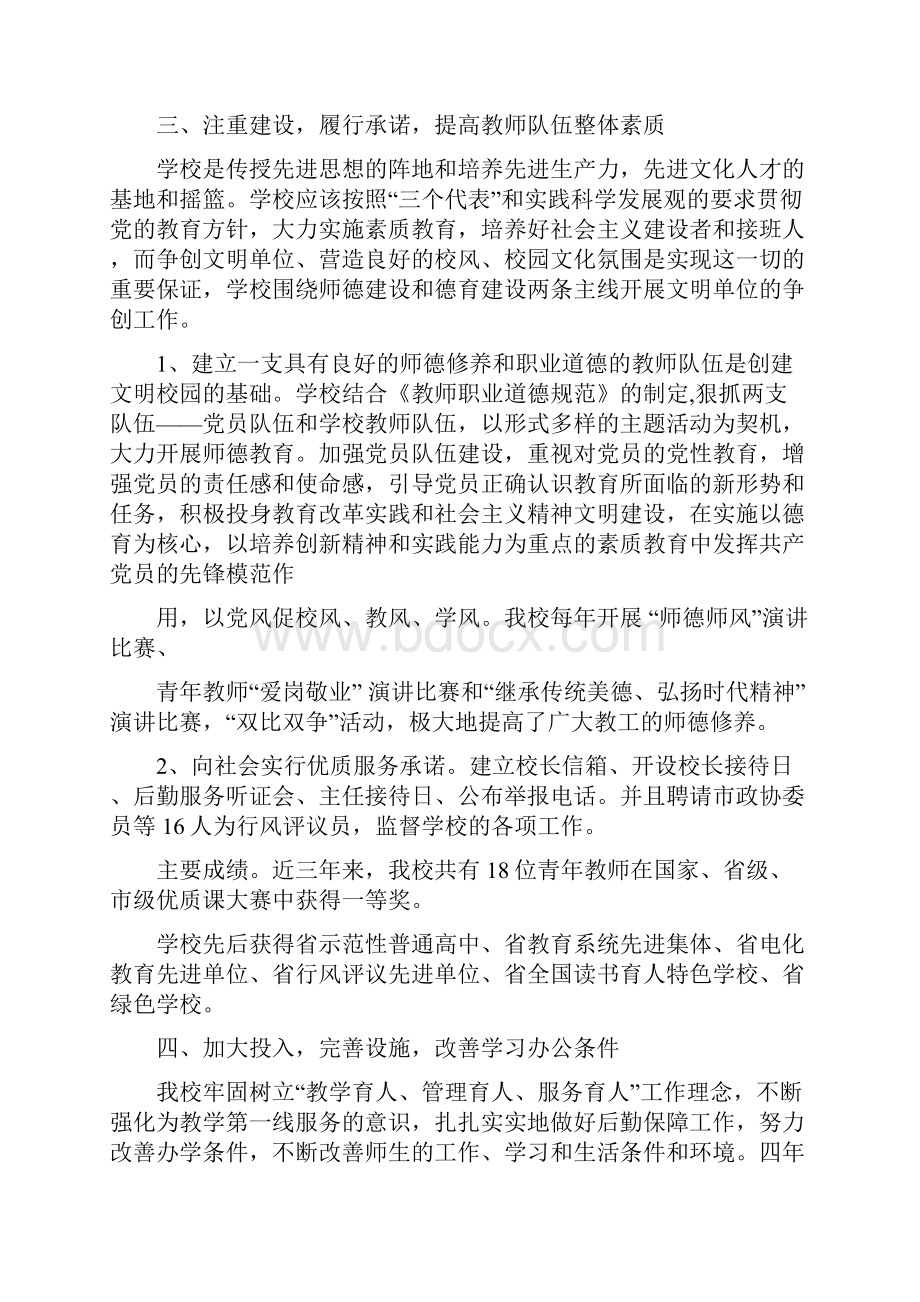 文明汇报材料精选多篇.docx_第3页