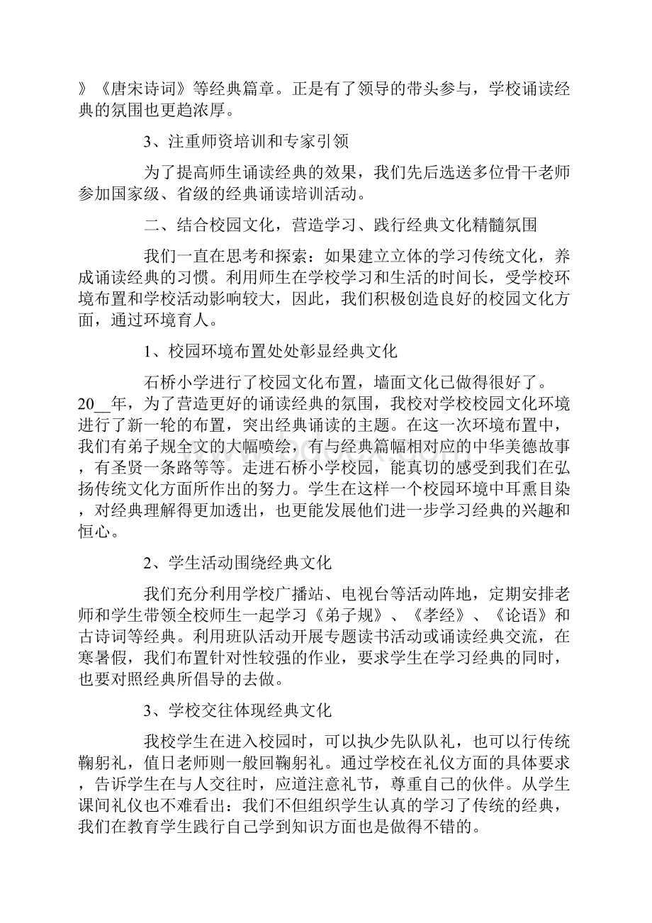 学校经典诵读活动总结.docx_第2页