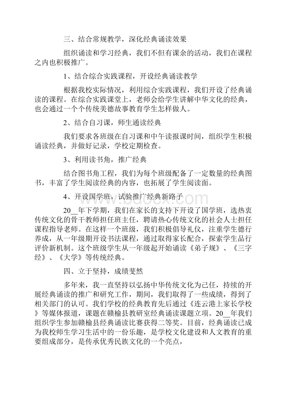 学校经典诵读活动总结.docx_第3页