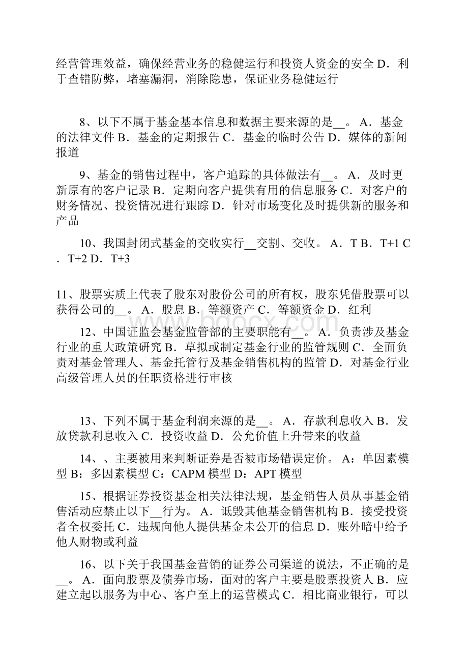 宁夏省基金从业资格期权合约组成要素模拟试题.docx_第2页