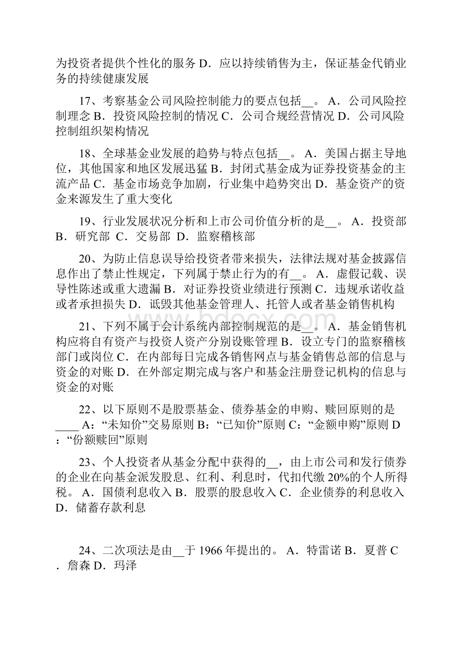 宁夏省基金从业资格期权合约组成要素模拟试题.docx_第3页