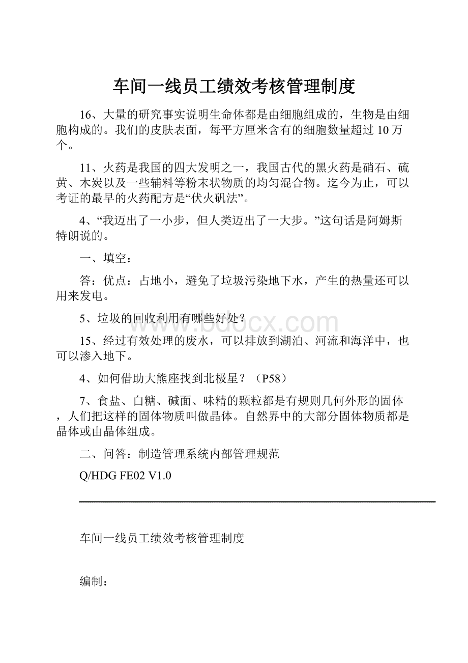 车间一线员工绩效考核管理制度.docx