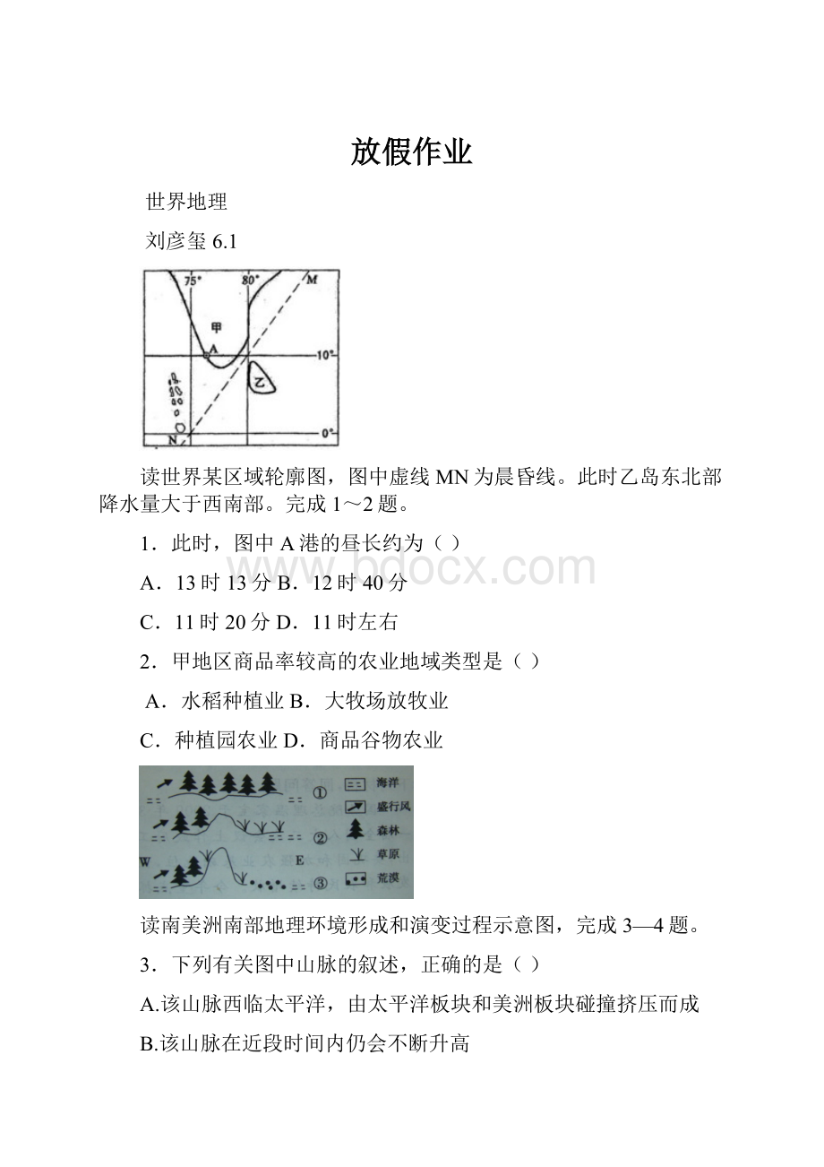 放假作业.docx