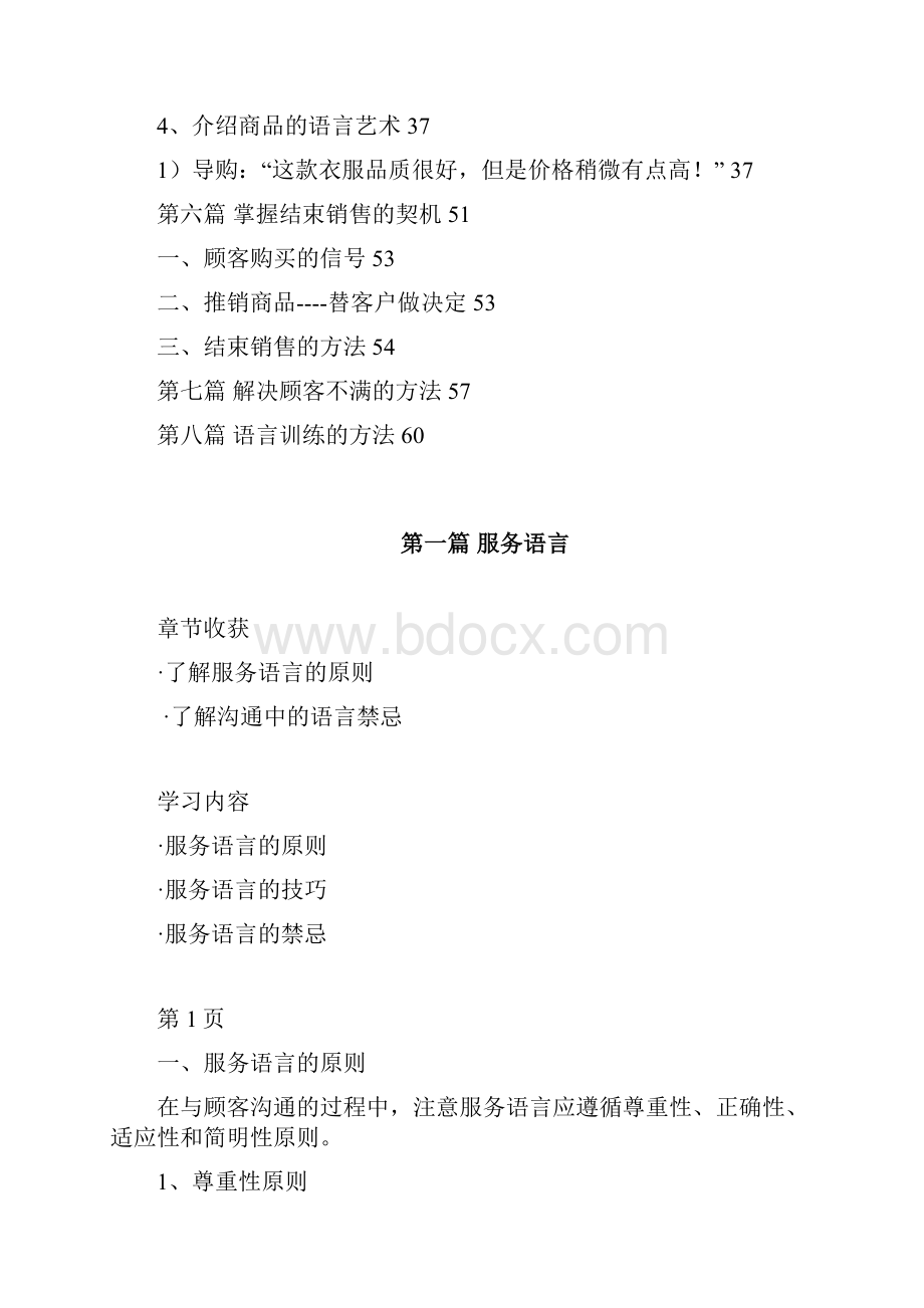 营销技巧向销售高手学习销售妙语.docx_第3页