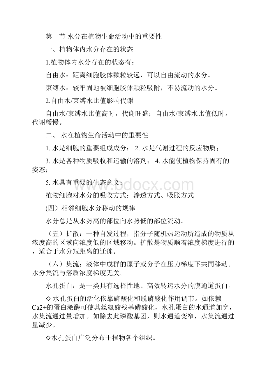 潘瑞炽版生理笔记精简.docx_第2页