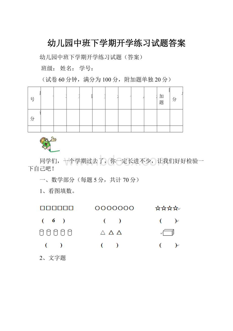 幼儿园中班下学期开学练习试题答案.docx_第1页