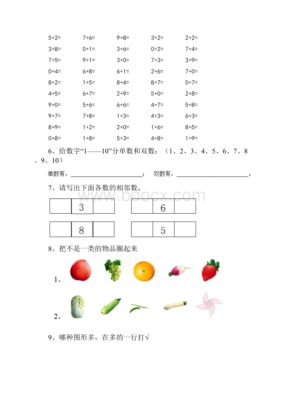 幼儿园中班下学期开学练习试题答案.docx_第3页