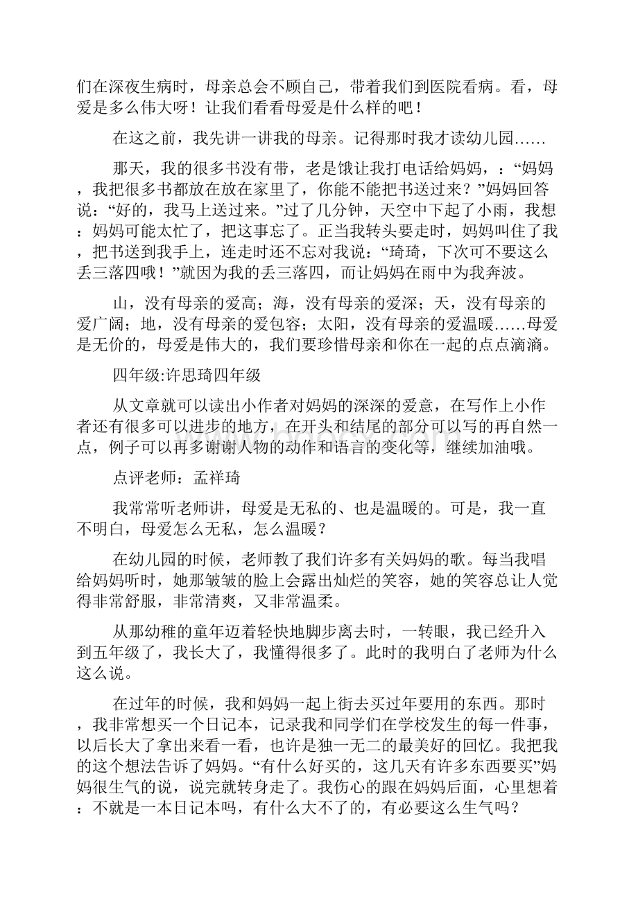 母爱的作文母爱作文600字.docx_第2页