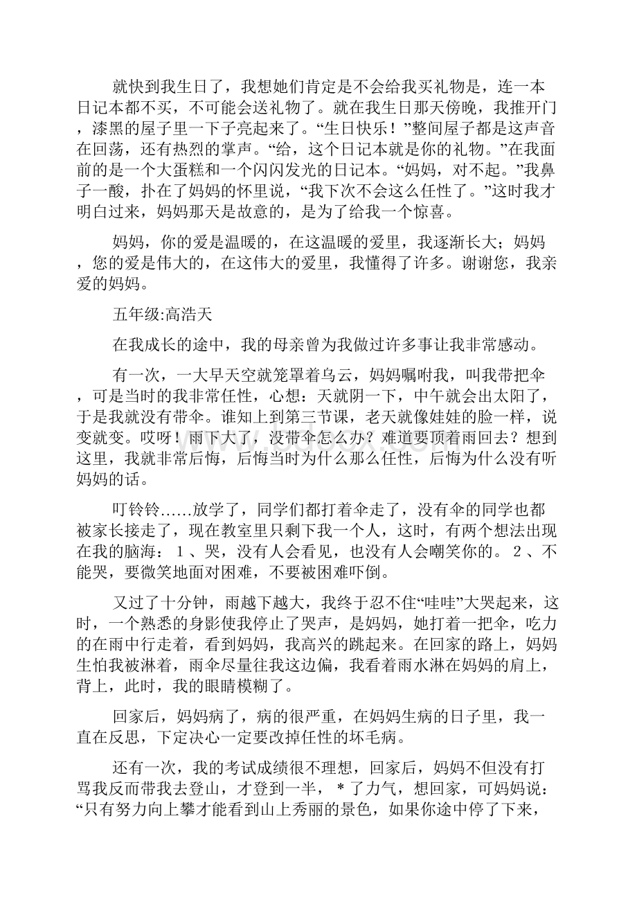 母爱的作文母爱作文600字.docx_第3页