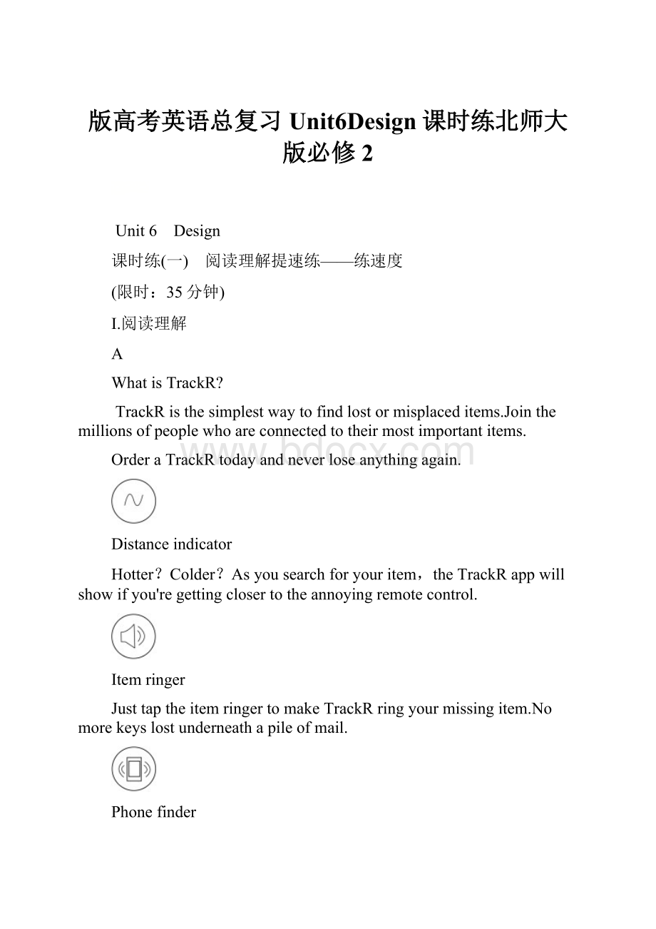 版高考英语总复习Unit6Design课时练北师大版必修2.docx