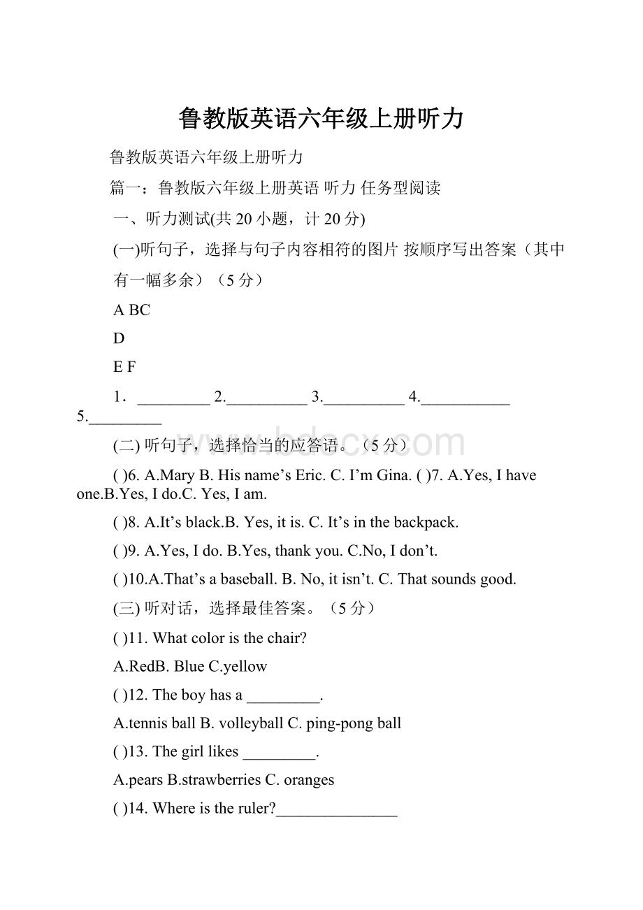 鲁教版英语六年级上册听力.docx_第1页