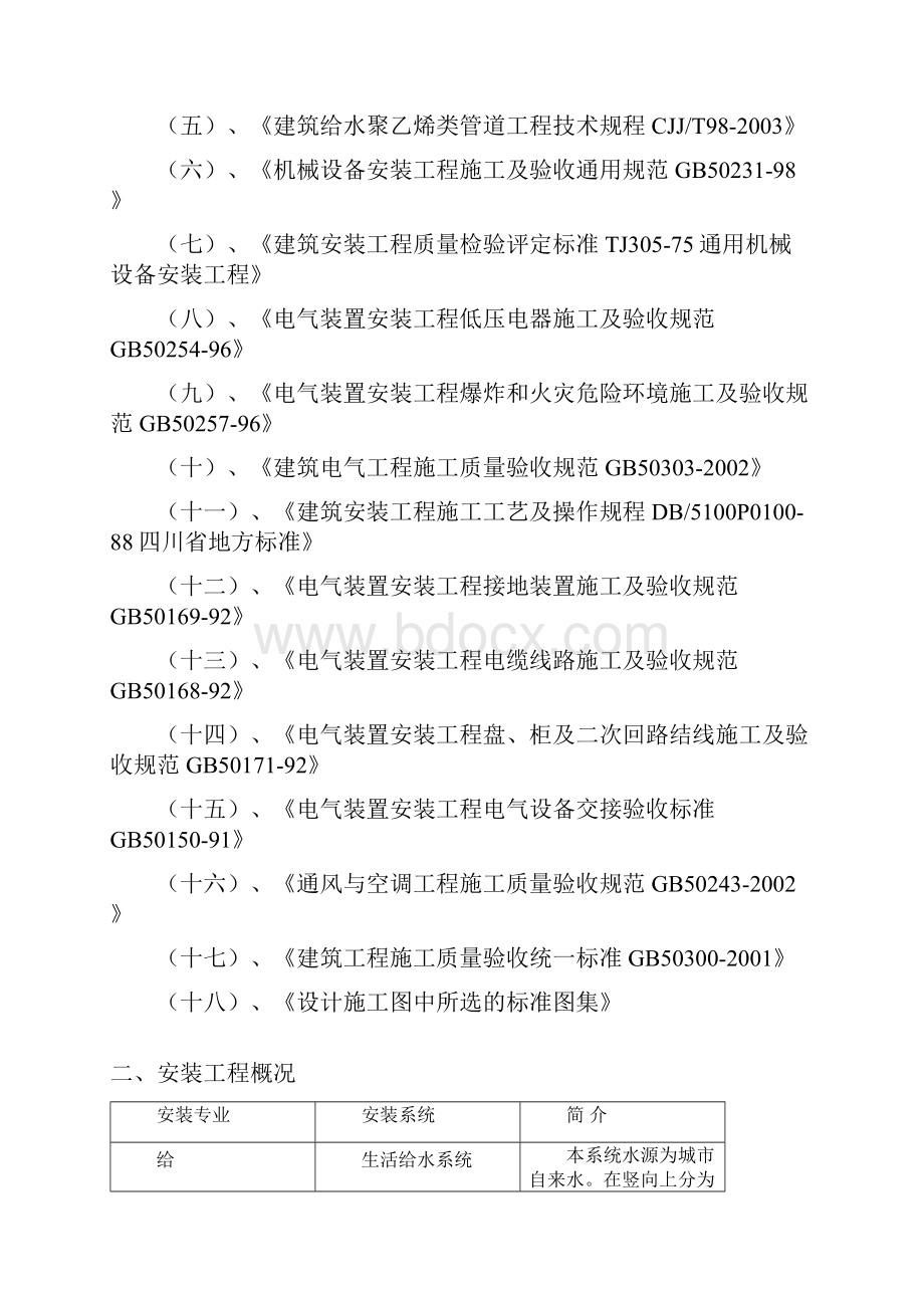 高层电气给排水安装工程施工方案.docx_第2页