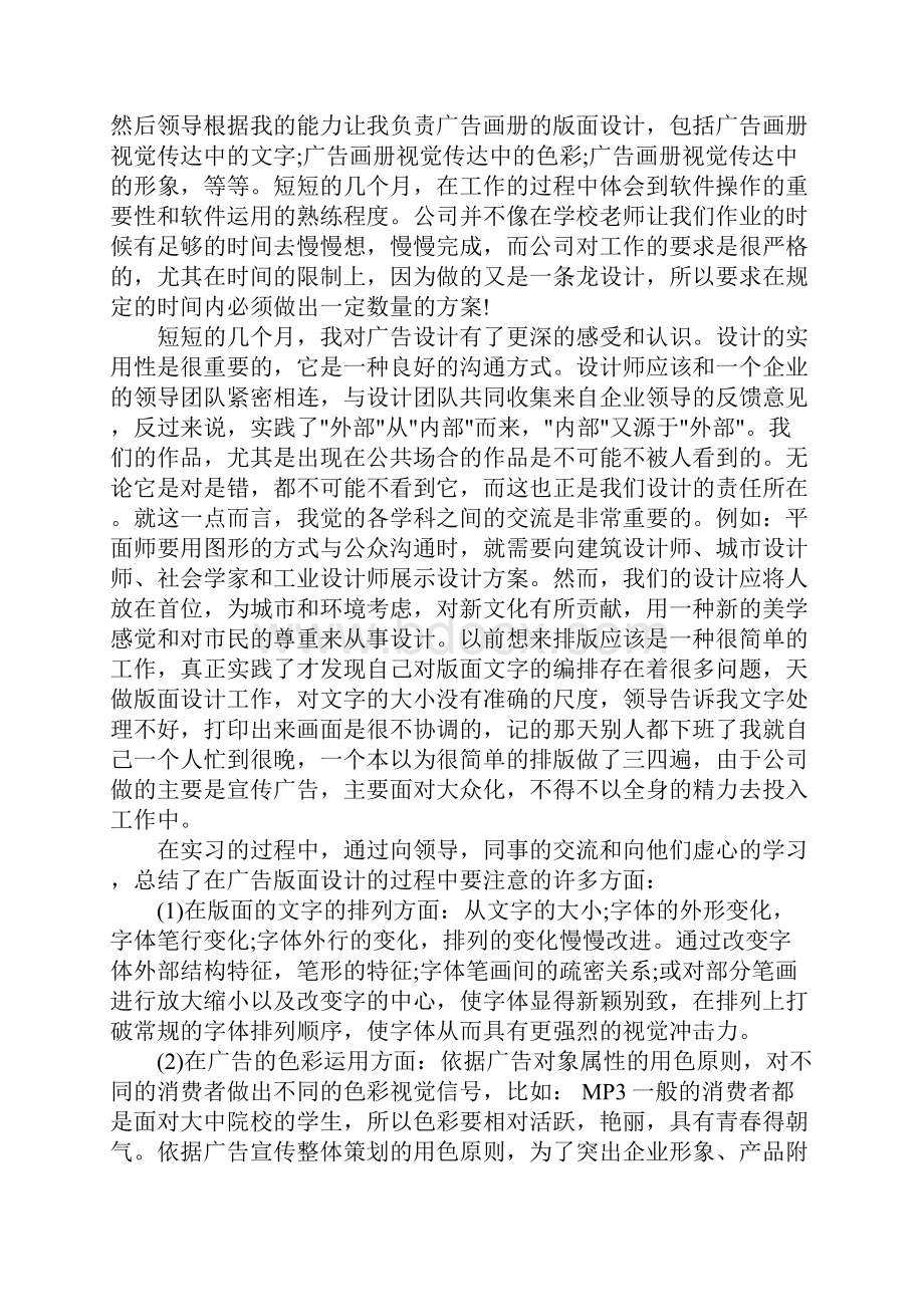 平面设计实习报告4000字1.docx_第2页