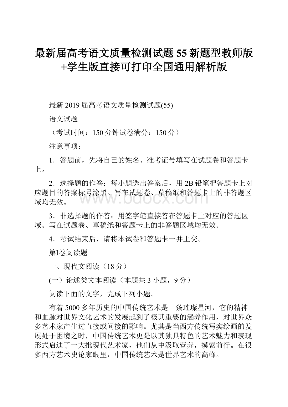 最新届高考语文质量检测试题55新题型教师版+学生版直接可打印全国通用解析版.docx