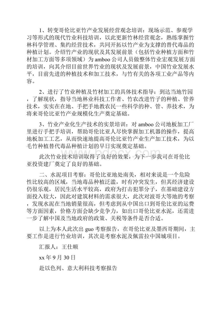 出国自查报告精选多篇.docx_第3页