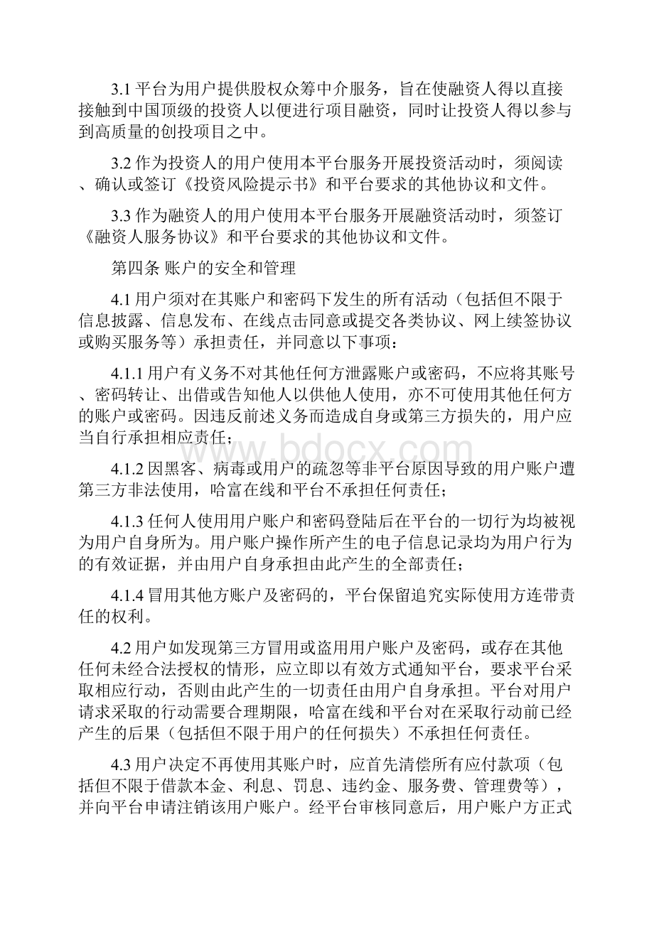 众筹网站用户服务协议合同 行业资料.docx_第3页