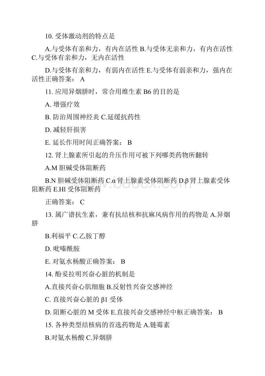 公卫执业医师药理学模拟试题三A1型题.docx_第3页